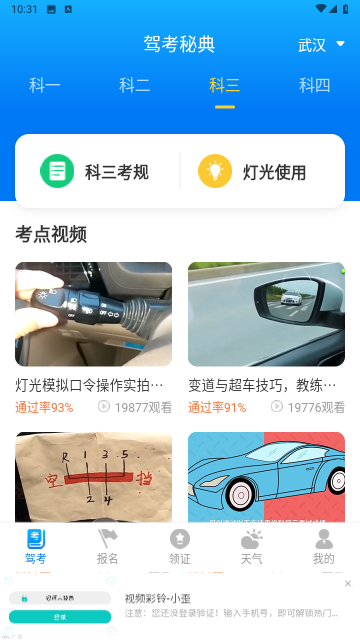 3D驾考模拟app截图欣赏