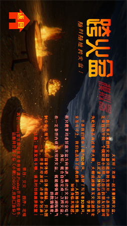 跨火盆模擬器截圖欣賞