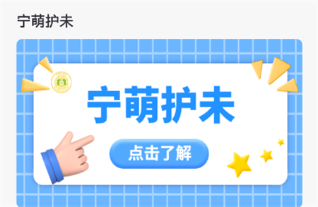 寧萌護(hù)未