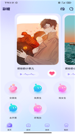 彩椒派對截圖欣賞