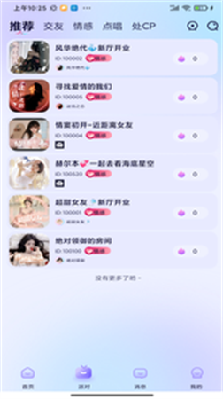 彩椒派對截圖欣賞
