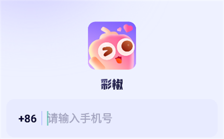 彩椒派對