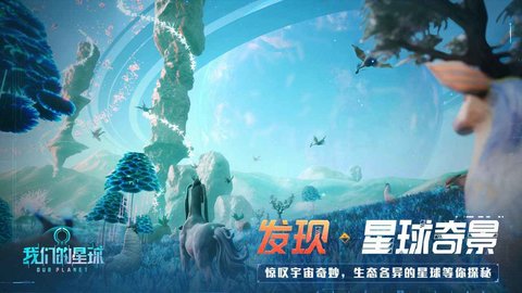 我们的星球游戏截图