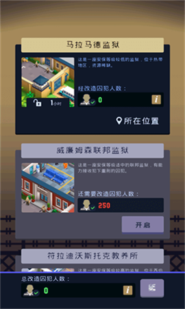 監(jiān)獄帝國(guó)大亨截圖欣賞