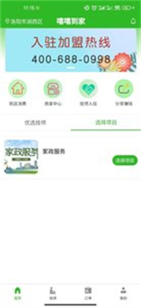 嘻嘻到家截圖欣賞