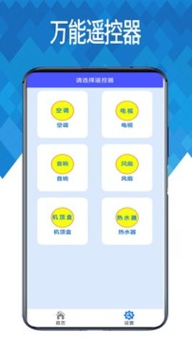 萬(wàn)能電視機(jī)頂盒遙控器