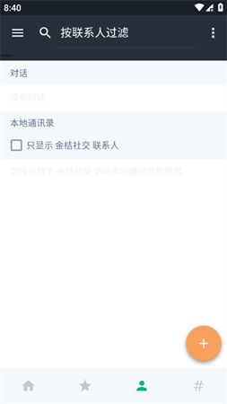 金桔社交截圖欣賞