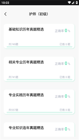 三基考試題庫截圖欣賞
