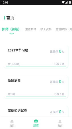 三基考試題庫截圖欣賞