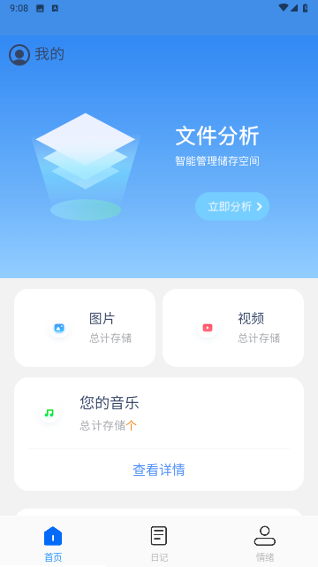 安心管理大师游戏截图