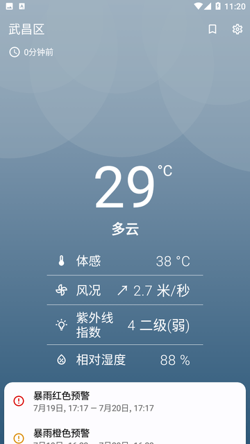 BreezyWeather截图欣赏