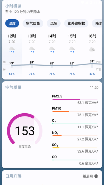 BreezyWeather截图欣赏