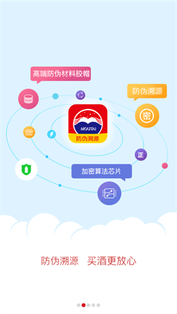 茅臺鎮(zhèn)酒防偽溯源截圖欣賞