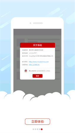 茅臺鎮(zhèn)酒防偽溯源截圖欣賞
