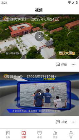 江西教育發(fā)布截圖欣賞