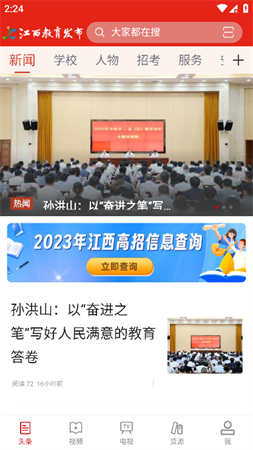 江西教育發(fā)布截圖欣賞