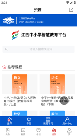 江西教育發(fā)布截圖欣賞