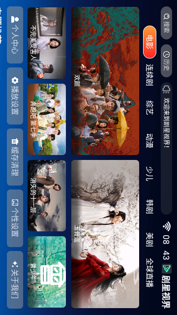 剧星视界影视游戏截图