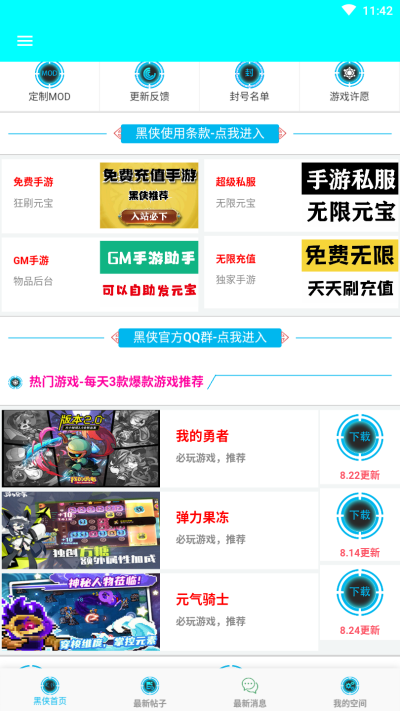 黑俠APK截圖欣賞