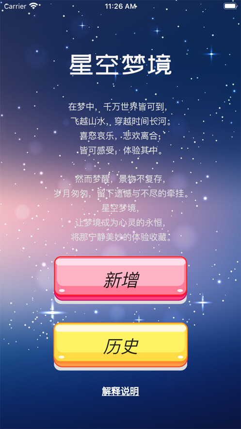 星空夢(mèng)境截圖欣賞