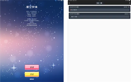 星空夢(mèng)境