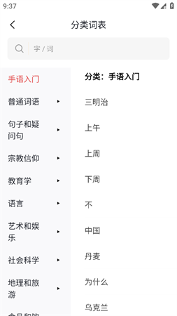 手語詞典截圖欣賞