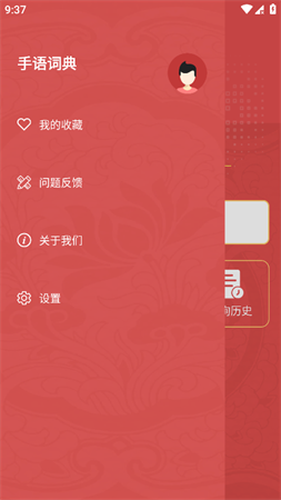 手語詞典截圖欣賞