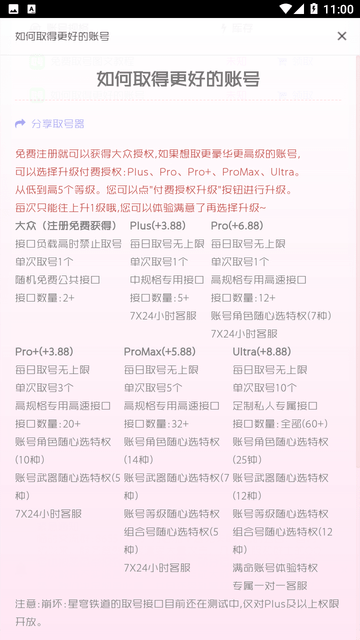 萌次元取号器截图欣赏