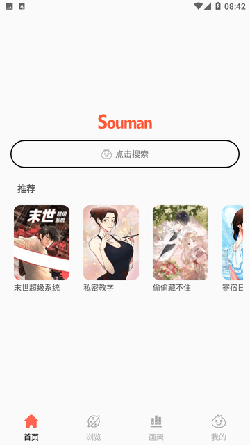 Souman截图欣赏