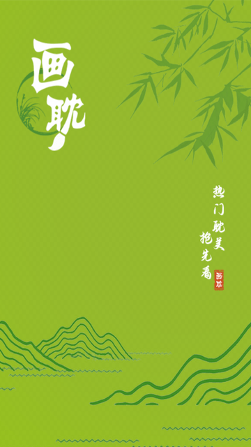 画耽漫画截图欣赏