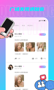 傾傾語音截圖欣賞