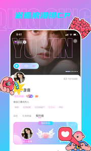 傾傾語音截圖欣賞