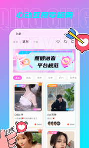 傾傾語音截圖欣賞