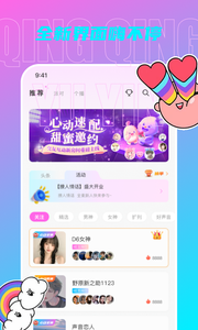 傾傾語音截圖欣賞