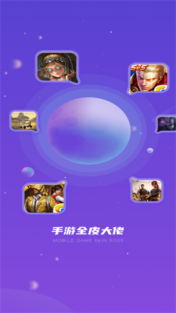 手游全皮大佬截圖欣賞