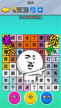 老六爆梗王截圖欣賞