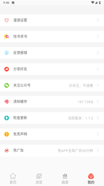 搜漫app截图欣赏