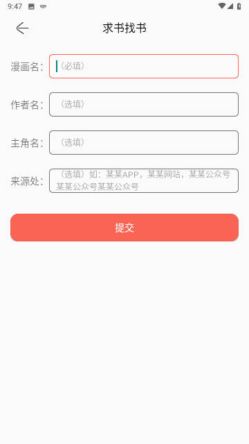 搜漫app截图欣赏