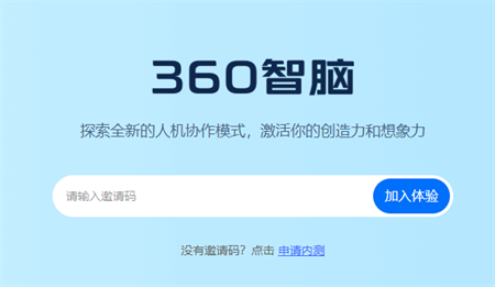 360智腦