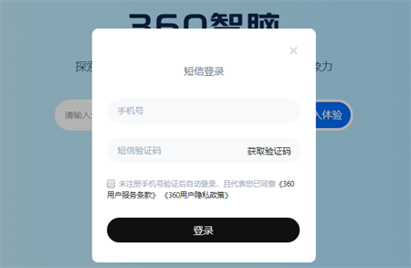360智腦