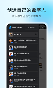 360智腦截圖欣賞