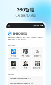 360智腦截圖欣賞