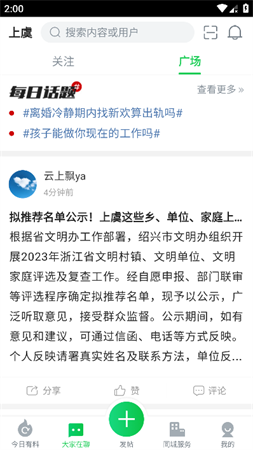 暢說108截圖欣賞