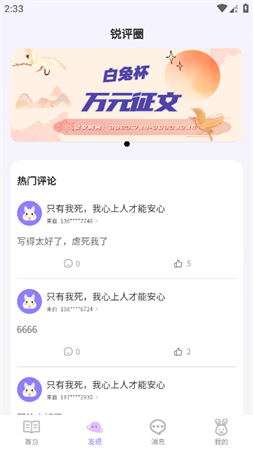 白兔閱讀截圖欣賞