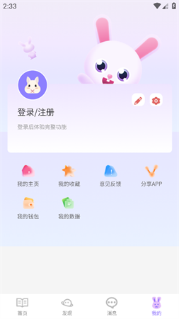 白兔閱讀截圖欣賞