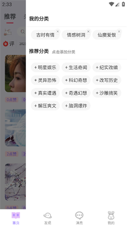 白兔閱讀截圖欣賞