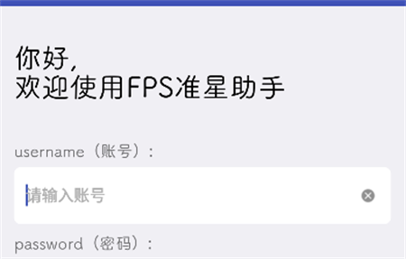 FPS準星助手
