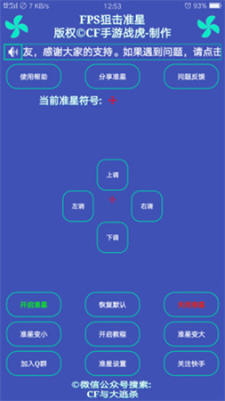 FPS準星助手截圖欣賞