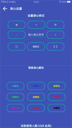 FPS準星助手截圖欣賞