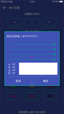 FPS準星助手截圖欣賞
